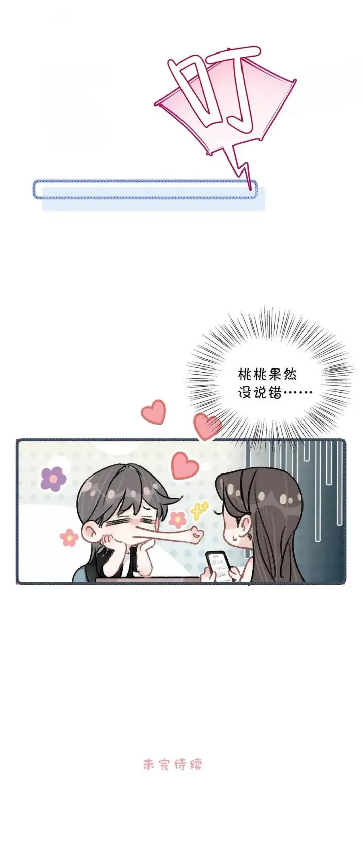 《我在恋综被影后后妈强制爱了》029 那人特别好色，离她远一点！图42
