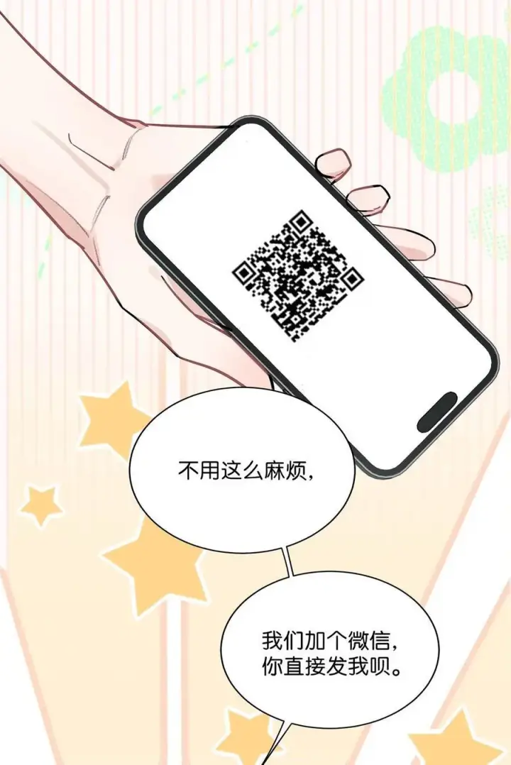 漫画《我在恋综被影后后妈强制爱了》030 在亲友面前互诉爱意。第8张图