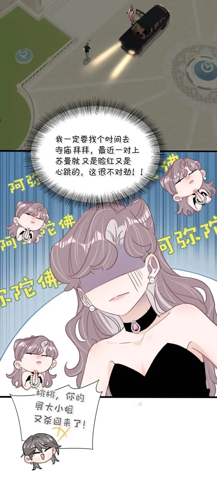 《我在恋综被影后后妈强制爱了》031 那个吻，让她害怕了吧。图17