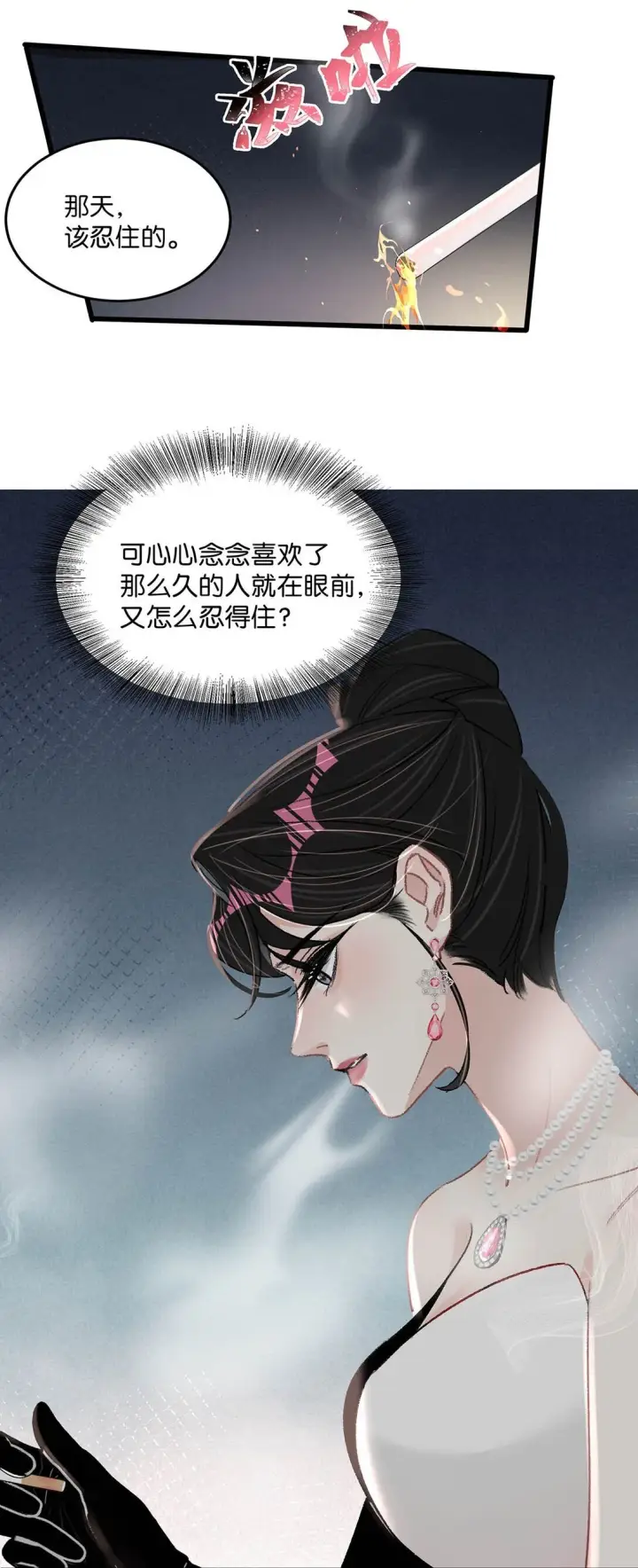 《我在恋综被影后后妈强制爱了》031 那个吻，让她害怕了吧。图19
