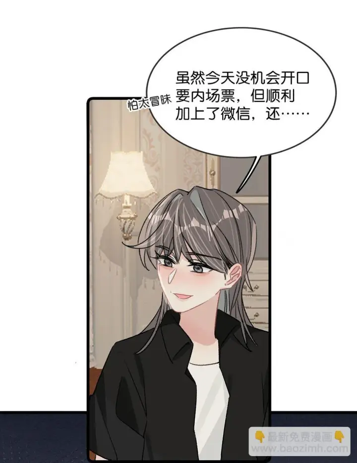 《我在恋综被影后后妈强制爱了》031 那个吻，让她害怕了吧。图24