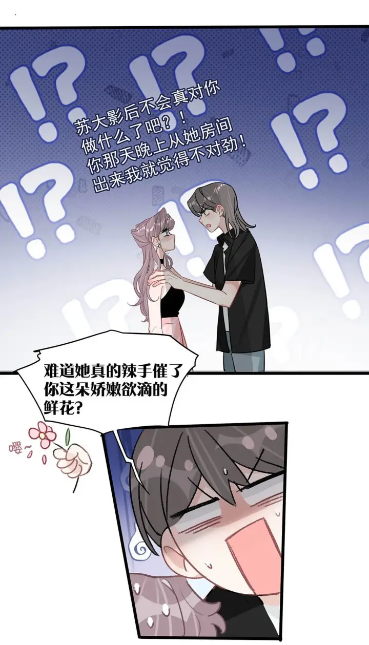 《我在恋综被影后后妈强制爱了》031 那个吻，让她害怕了吧。图26