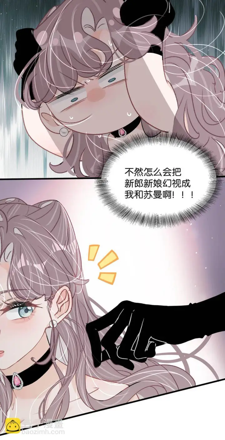 《我在恋综被影后后妈强制爱了》031 那个吻，让她害怕了吧。图5