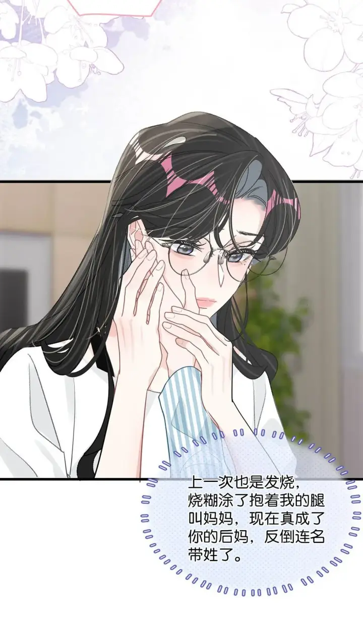 漫画《我在恋综被影后后妈强制爱了》032 后妈和继女的感情已经深刻到这种地步了……第21张图