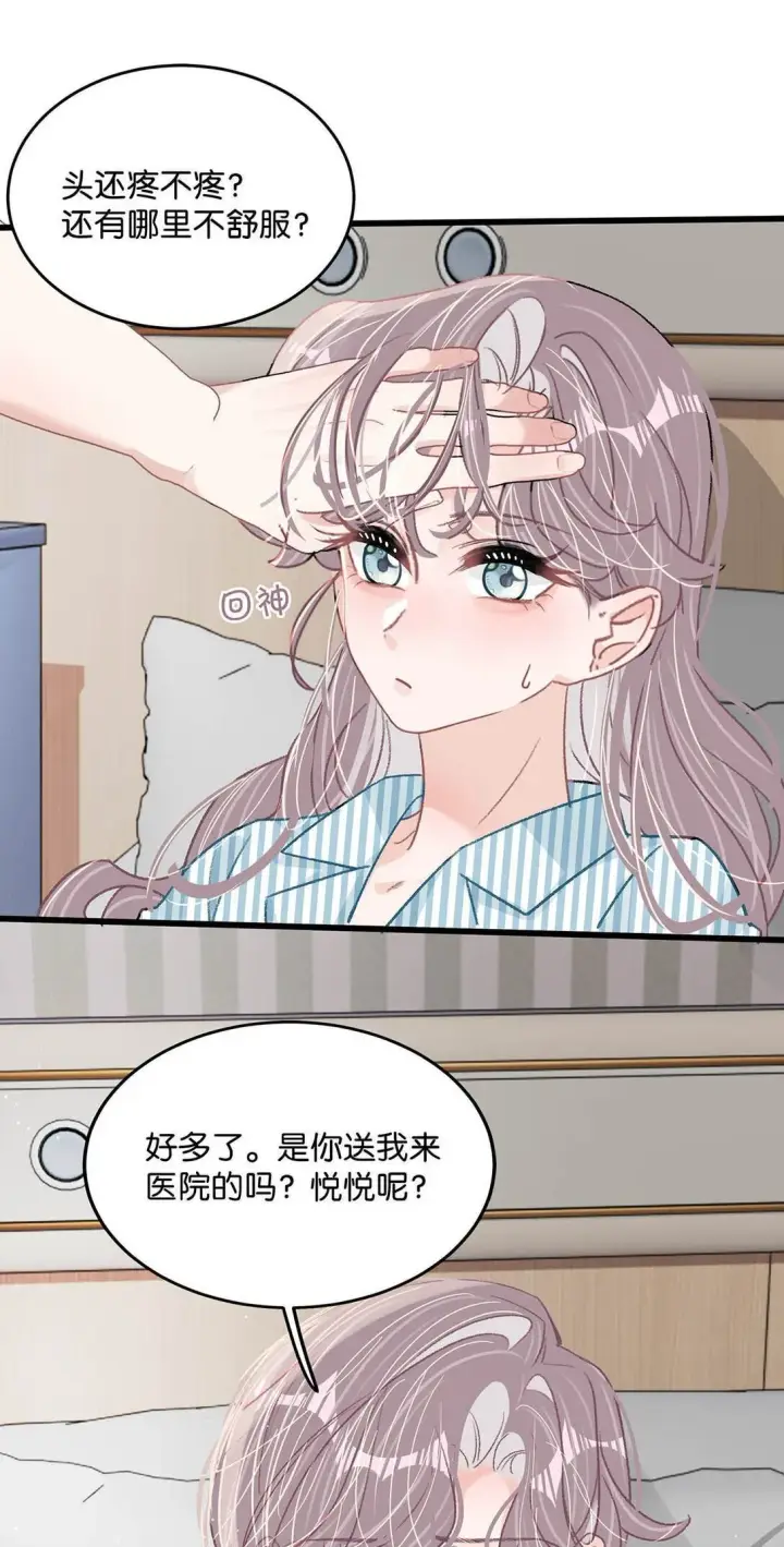 漫画《我在恋综被影后后妈强制爱了》032 后妈和继女的感情已经深刻到这种地步了……第31张图