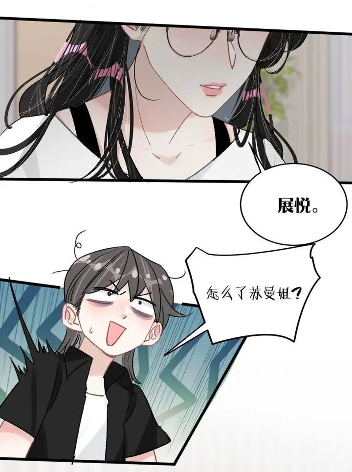 漫画《我在恋综被影后后妈强制爱了》032 后妈和继女的感情已经深刻到这种地步了……第6张图