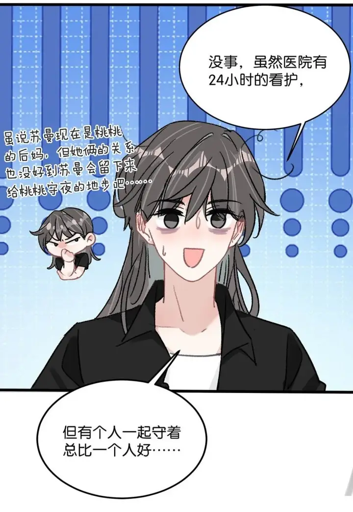 漫画《我在恋综被影后后妈强制爱了》032 后妈和继女的感情已经深刻到这种地步了……第8张图