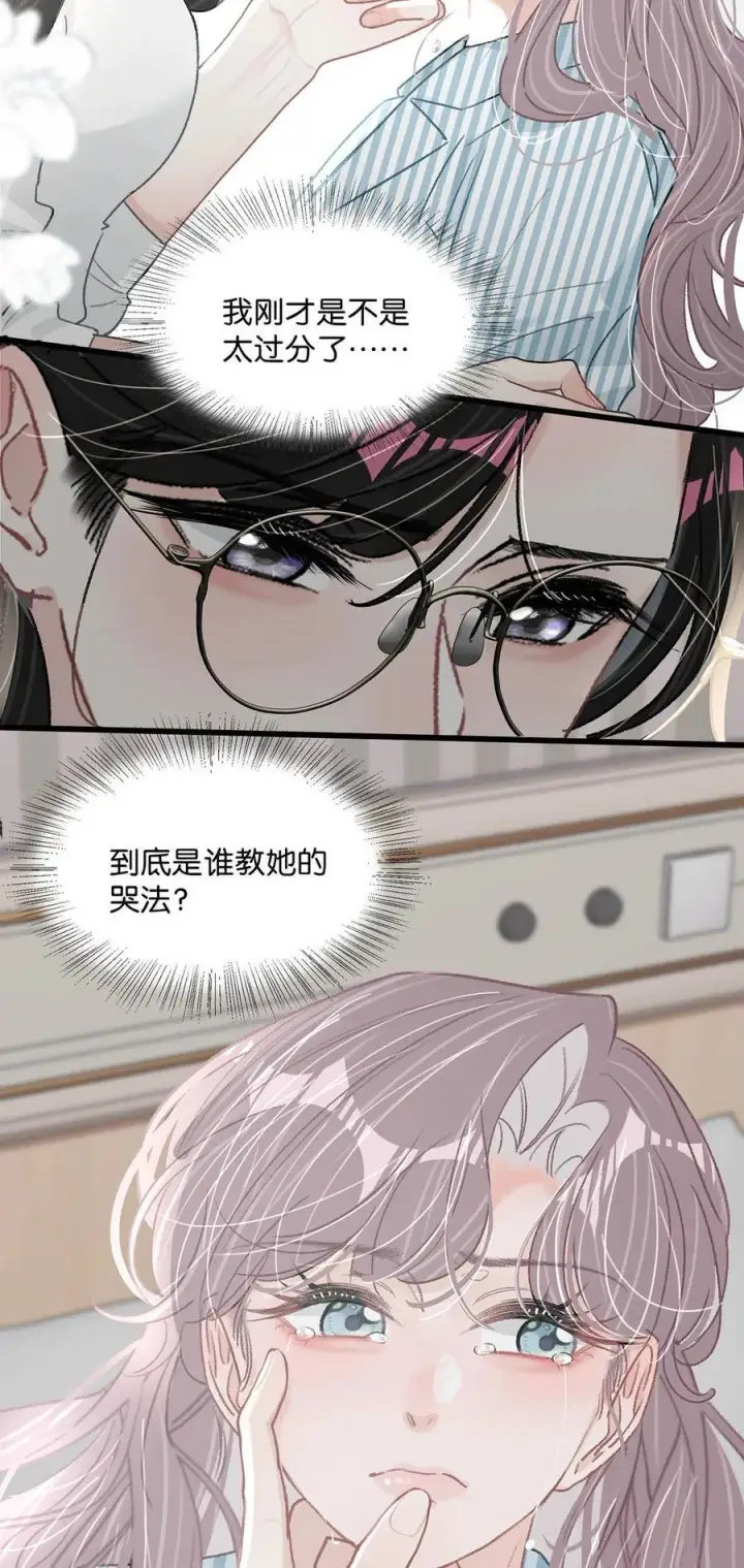 漫画《我在恋综被影后后妈强制爱了》033 动作太熟练了吧！第14张图