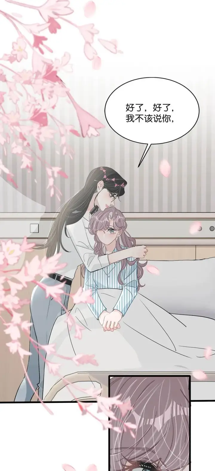 漫画《我在恋综被影后后妈强制爱了》033 动作太熟练了吧！第16张图