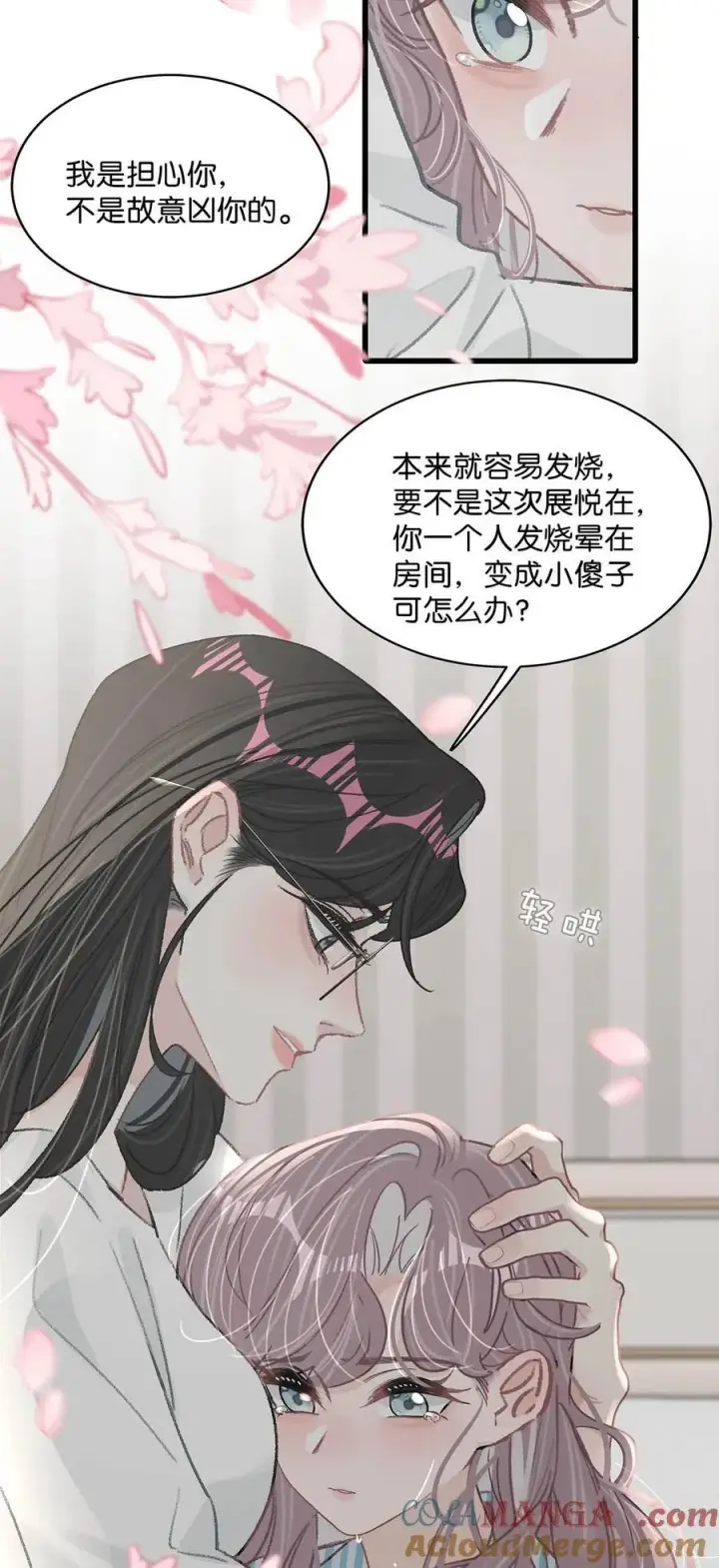 漫画《我在恋综被影后后妈强制爱了》033 动作太熟练了吧！第17张图