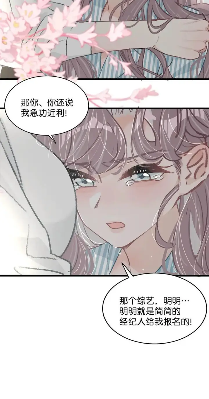 漫画《我在恋综被影后后妈强制爱了》033 动作太熟练了吧！第18张图