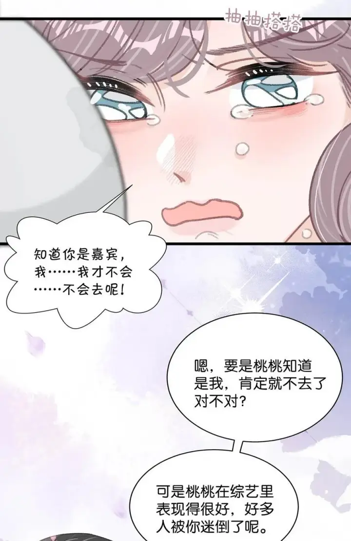 漫画《我在恋综被影后后妈强制爱了》033 动作太熟练了吧！第20张图