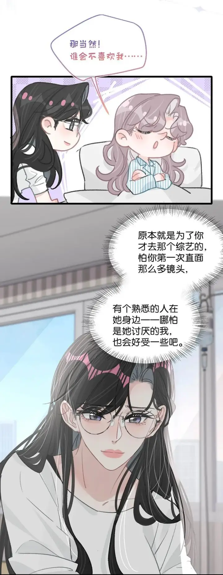 漫画《我在恋综被影后后妈强制爱了》033 动作太熟练了吧！第22张图