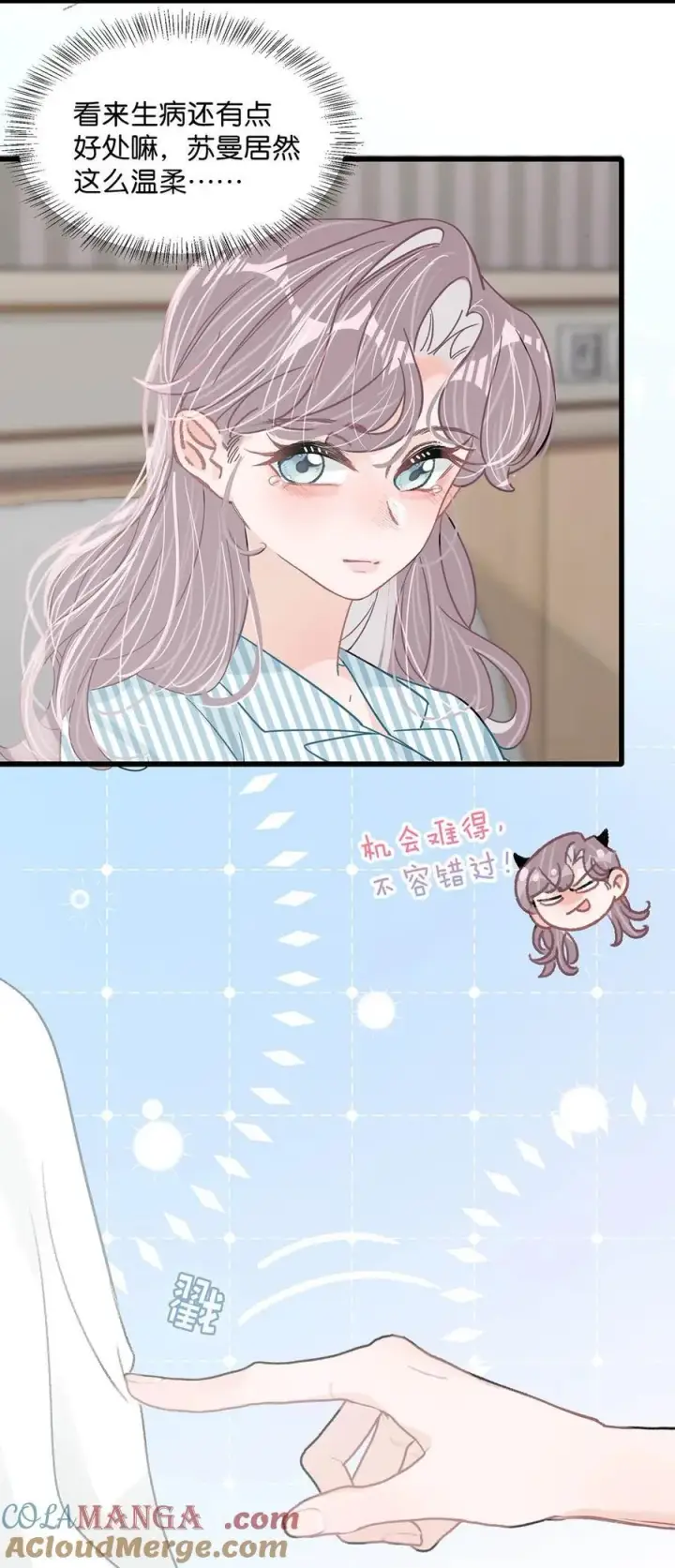 漫画《我在恋综被影后后妈强制爱了》033 动作太熟练了吧！第23张图