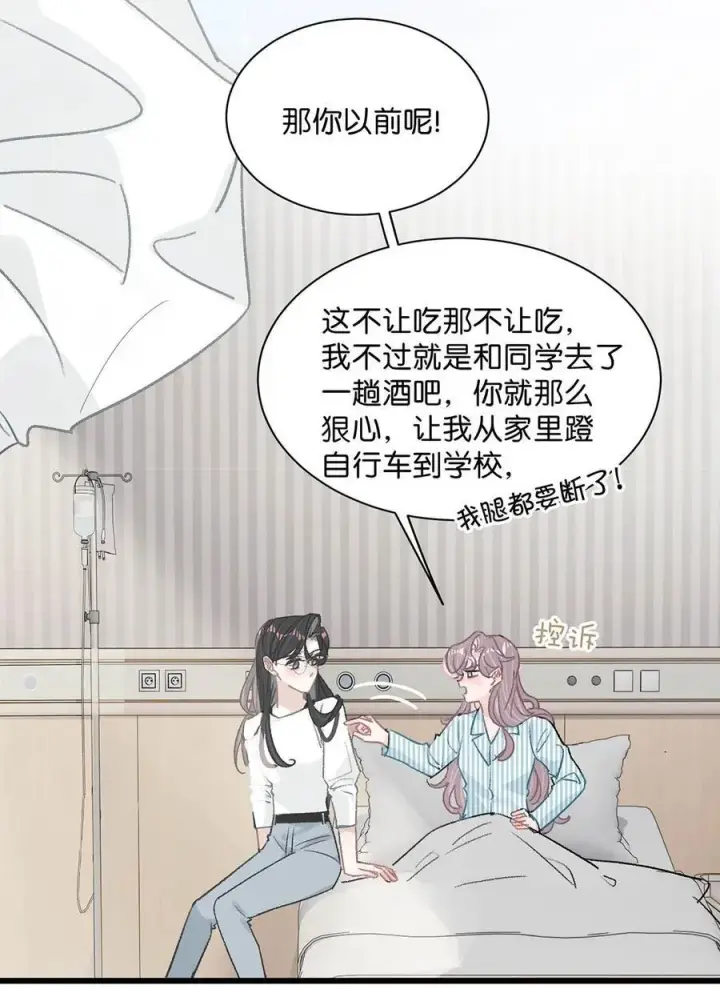 漫画《我在恋综被影后后妈强制爱了》033 动作太熟练了吧！第24张图