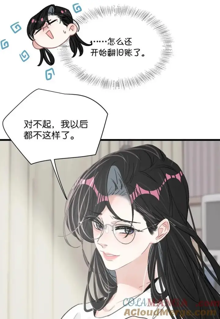 漫画《我在恋综被影后后妈强制爱了》033 动作太熟练了吧！第25张图
