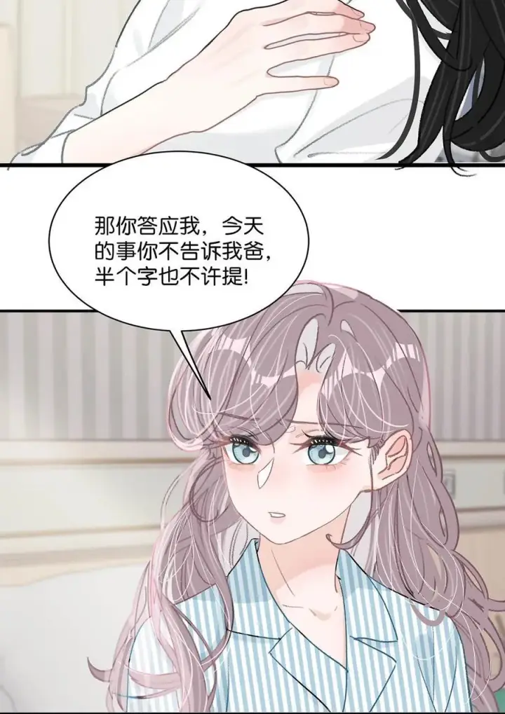 漫画《我在恋综被影后后妈强制爱了》033 动作太熟练了吧！第26张图