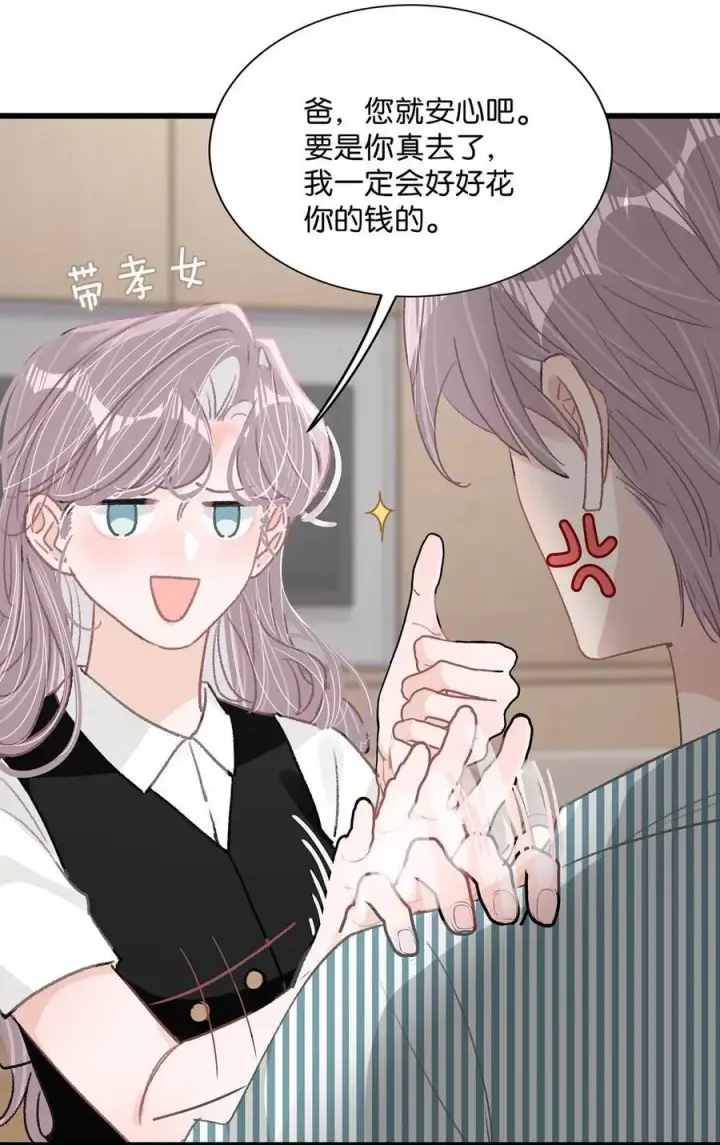 漫画《我在恋综被影后后妈强制爱了》033 动作太熟练了吧！第32张图