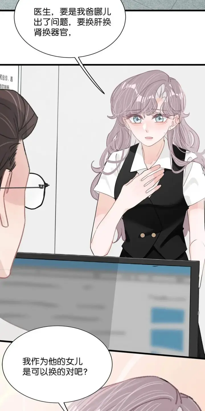 漫画《我在恋综被影后后妈强制爱了》033 动作太熟练了吧！第36张图