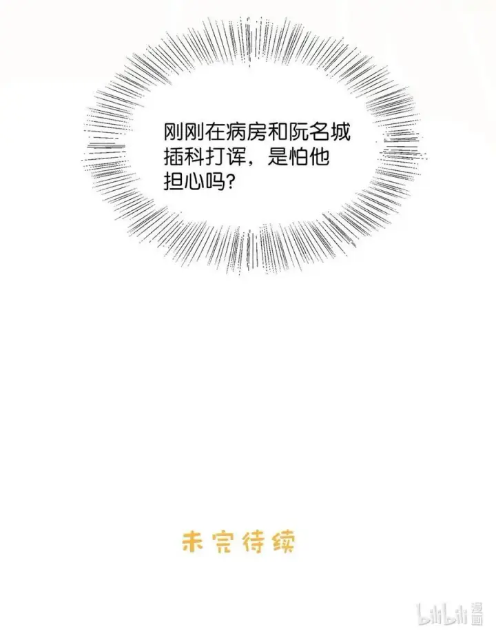 漫画《我在恋综被影后后妈强制爱了》033 动作太熟练了吧！第38张图
