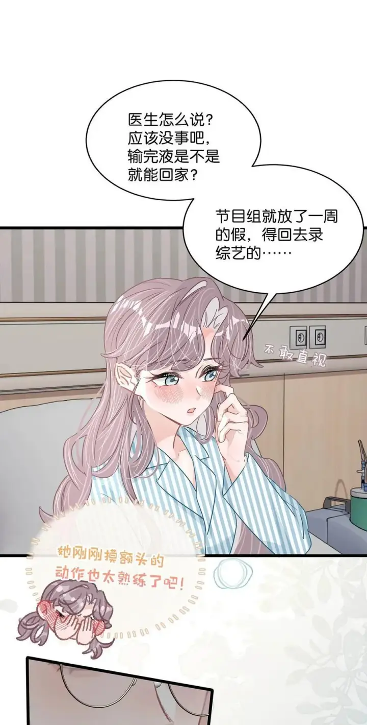 漫画《我在恋综被影后后妈强制爱了》033 动作太熟练了吧！第4张图