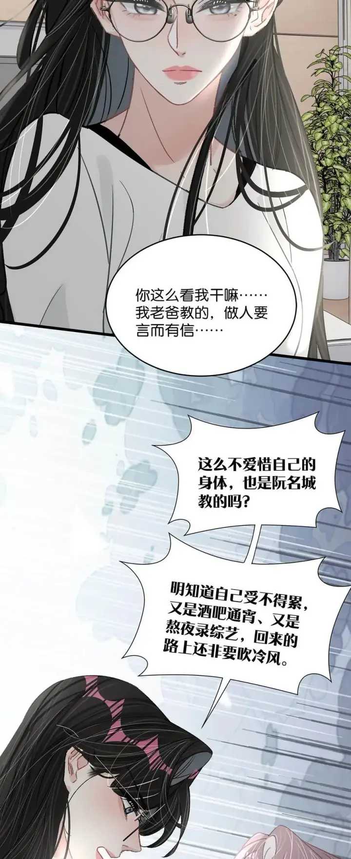 漫画《我在恋综被影后后妈强制爱了》033 动作太熟练了吧！第6张图