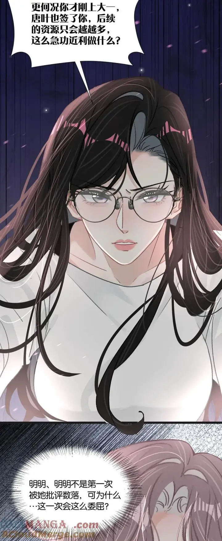 漫画《我在恋综被影后后妈强制爱了》033 动作太熟练了吧！第9张图
