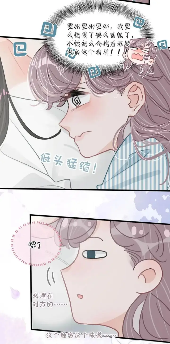 漫画《我在恋综被影后后妈强制爱了》034 我、我是她的宝贝？！第14张图