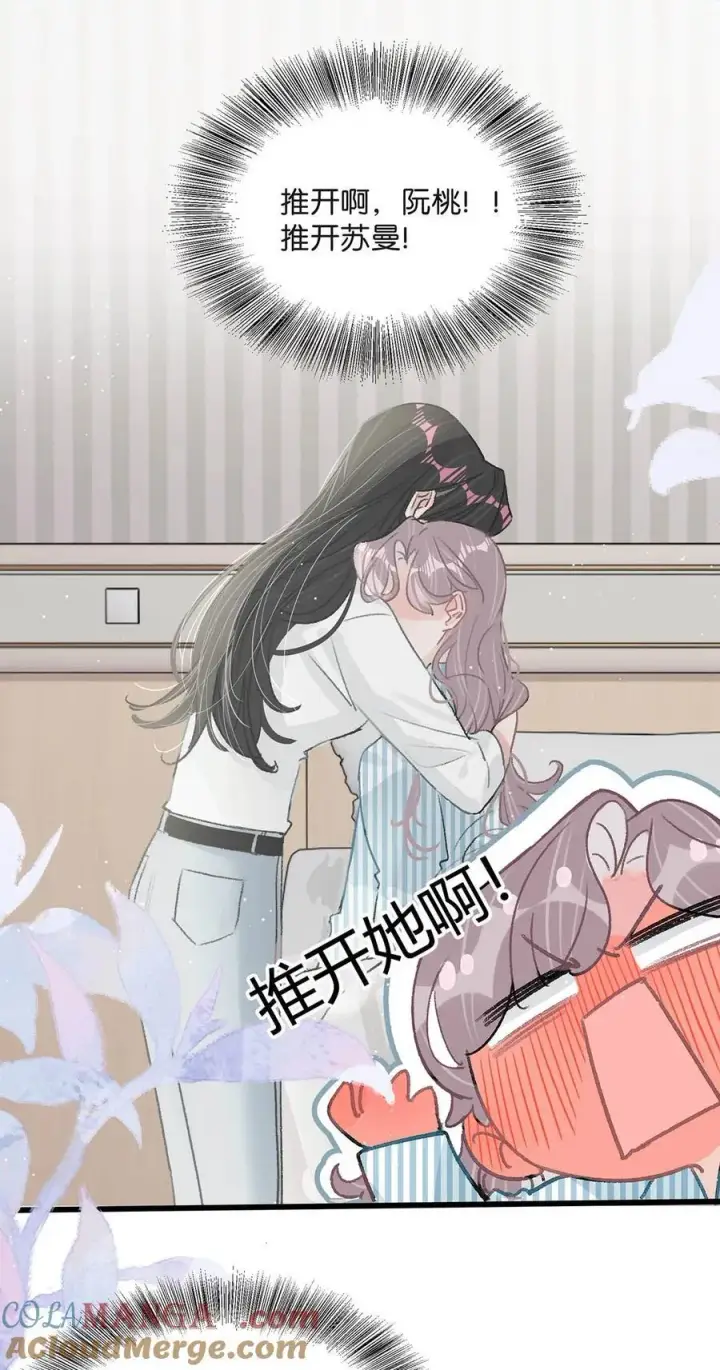 漫画《我在恋综被影后后妈强制爱了》034 我、我是她的宝贝？！第17张图