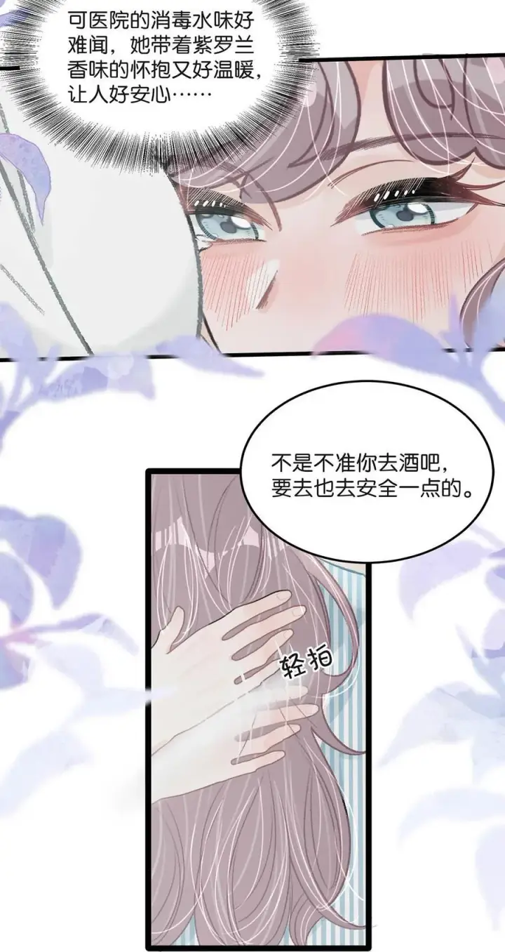 漫画《我在恋综被影后后妈强制爱了》034 我、我是她的宝贝？！第18张图