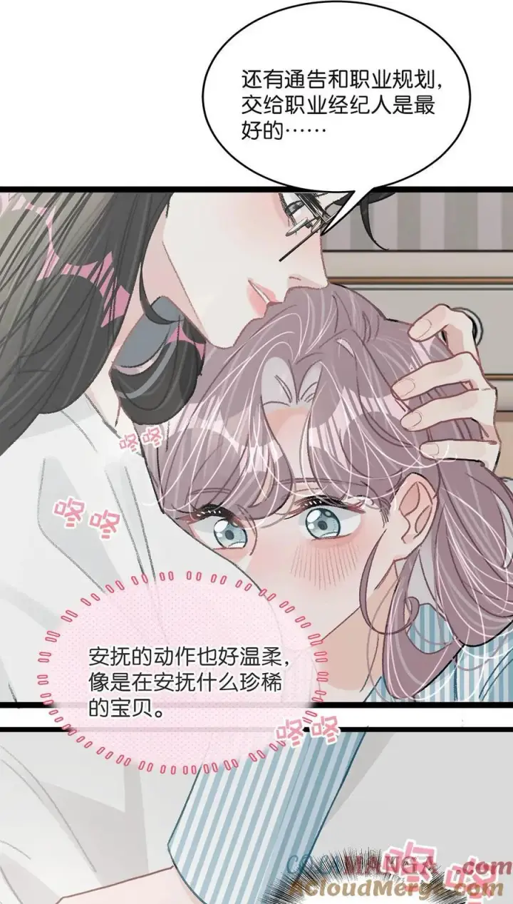 漫画《我在恋综被影后后妈强制爱了》034 我、我是她的宝贝？！第19张图