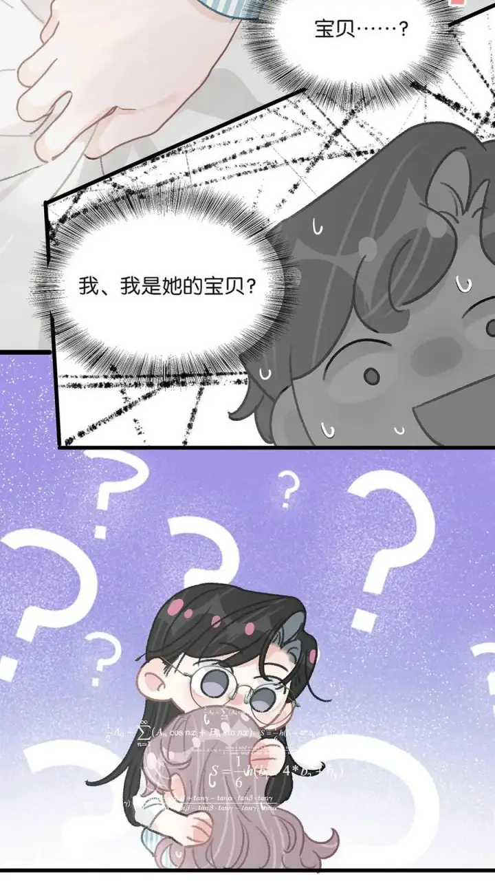 漫画《我在恋综被影后后妈强制爱了》034 我、我是她的宝贝？！第20张图