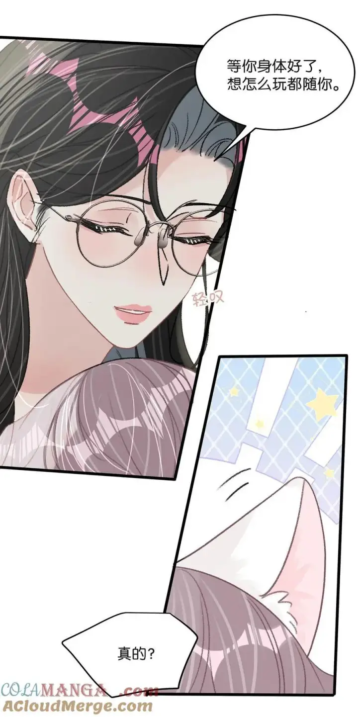 漫画《我在恋综被影后后妈强制爱了》034 我、我是她的宝贝？！第21张图