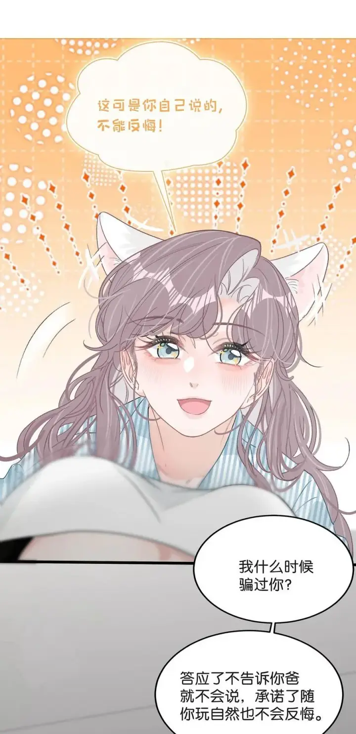 漫画《我在恋综被影后后妈强制爱了》034 我、我是她的宝贝？！第22张图