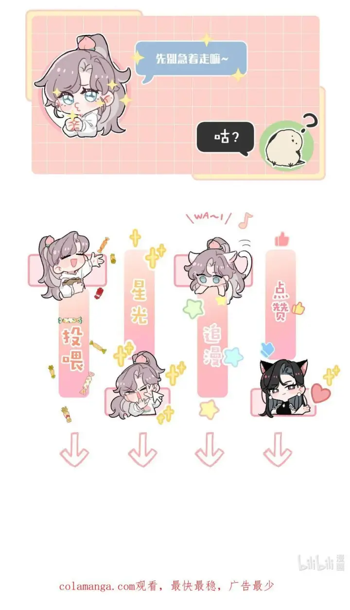 漫画《我在恋综被影后后妈强制爱了》034 我、我是她的宝贝？！第36张图