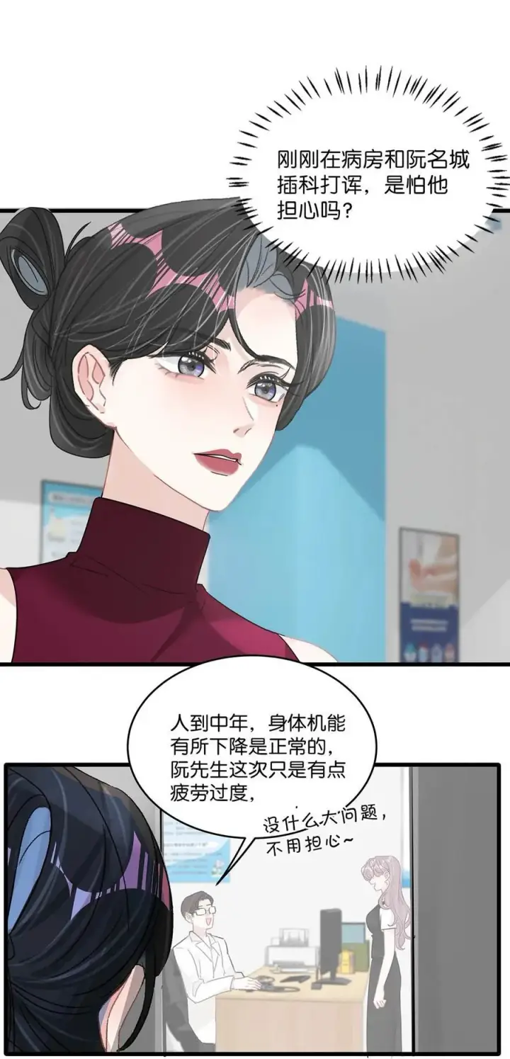 漫画《我在恋综被影后后妈强制爱了》034 我、我是她的宝贝？！第4张图