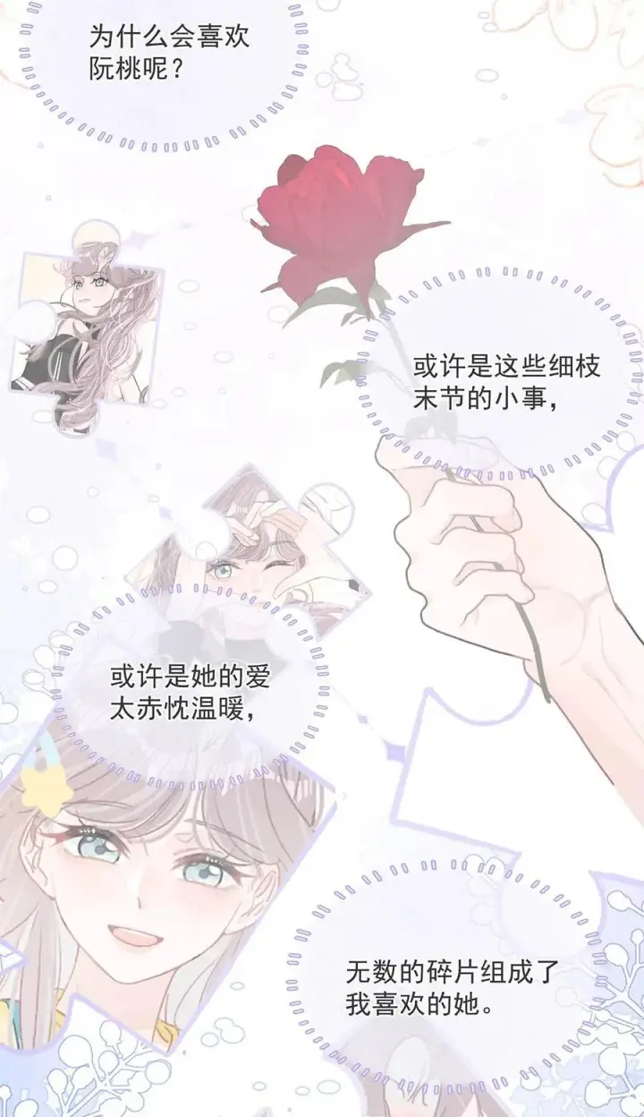 漫画《我在恋综被影后后妈强制爱了》034 我、我是她的宝贝？！第6张图
