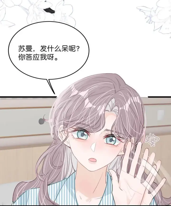 漫画《我在恋综被影后后妈强制爱了》034 我、我是她的宝贝？！第8张图