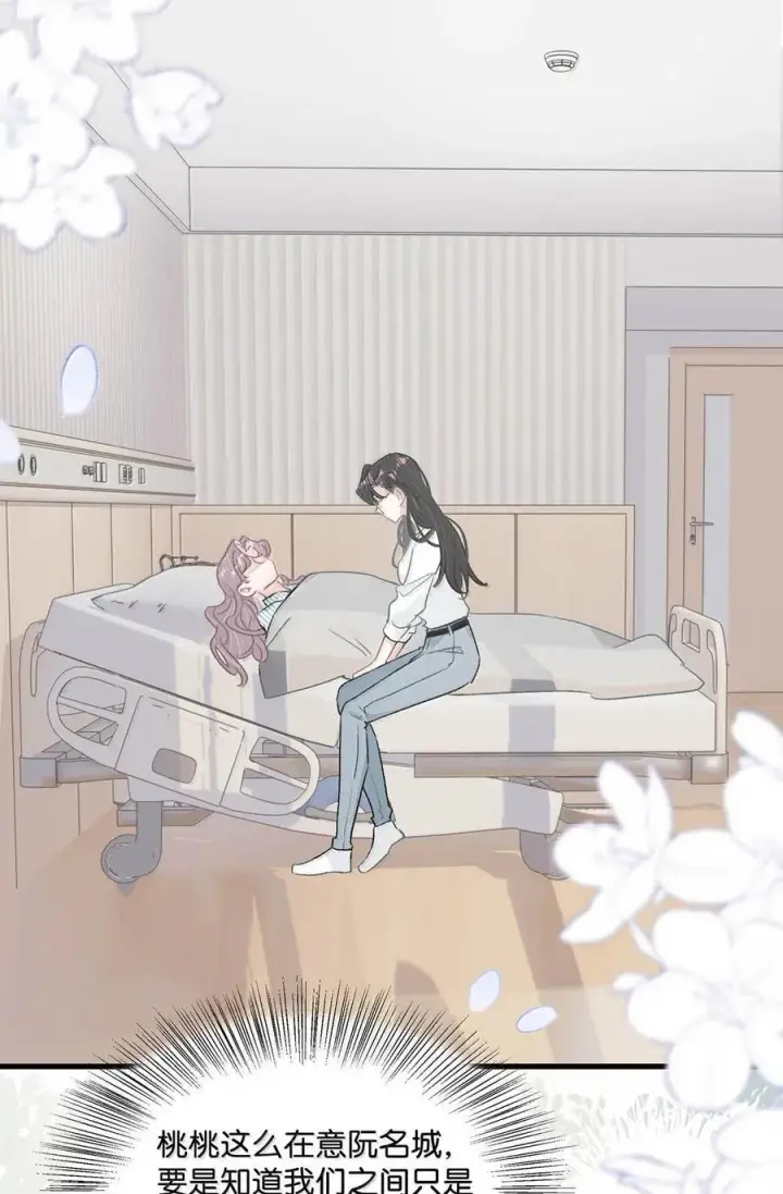 漫画《我在恋综被影后后妈强制爱了》035 我不讨厌你了……第18张图