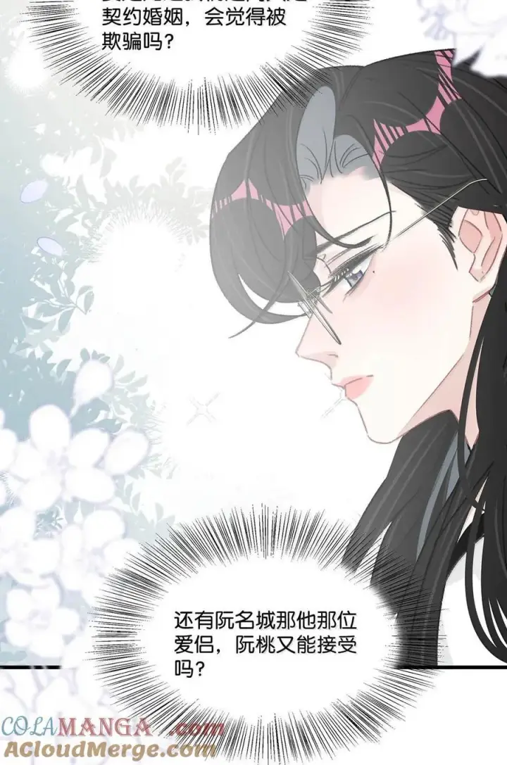 漫画《我在恋综被影后后妈强制爱了》035 我不讨厌你了……第19张图