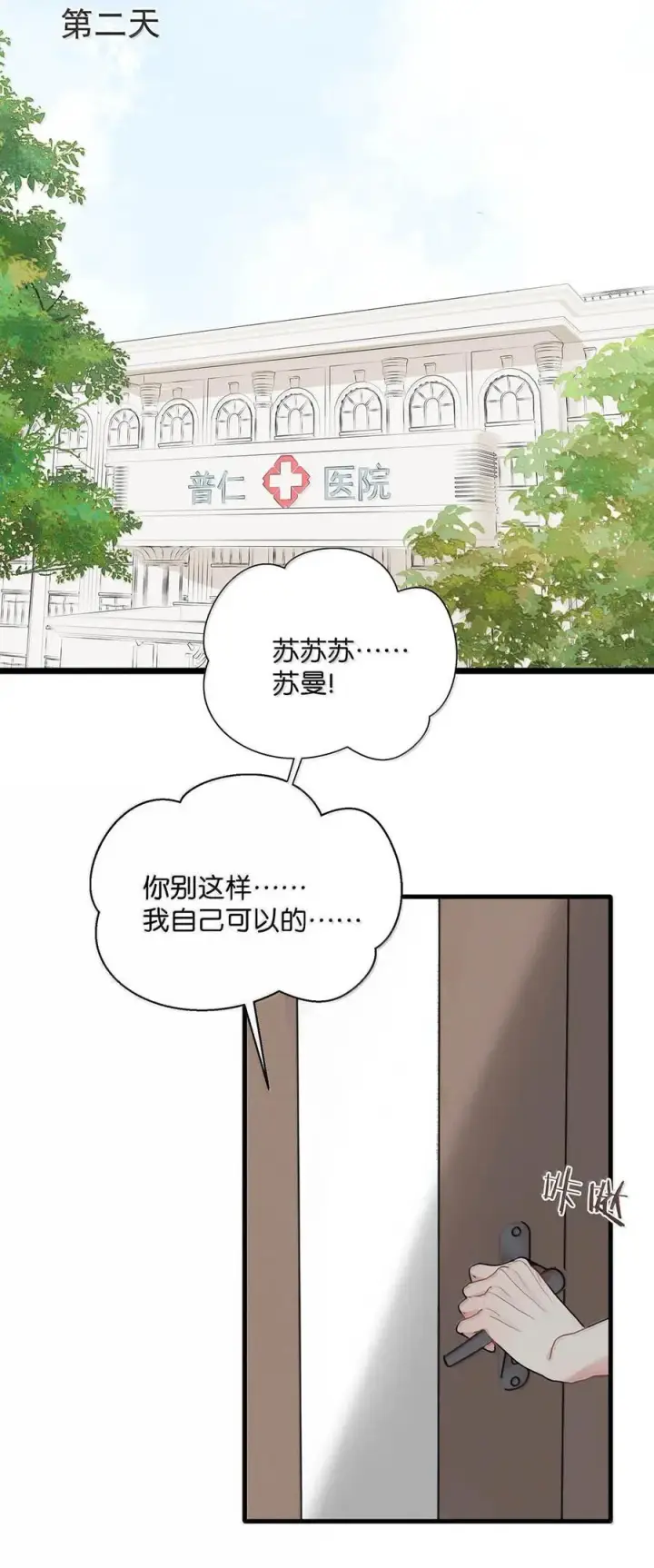 漫画《我在恋综被影后后妈强制爱了》035 我不讨厌你了……第28张图