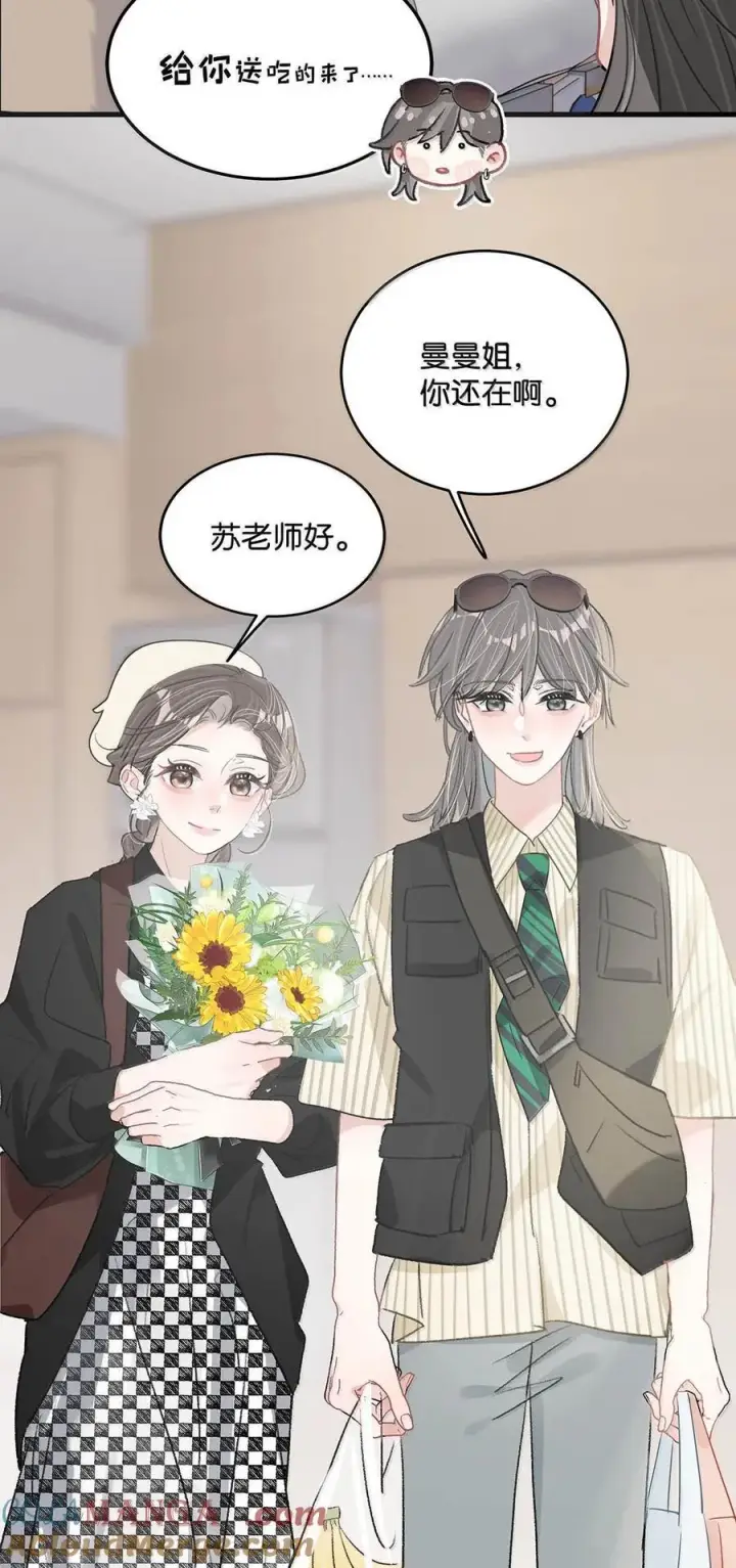 漫画《我在恋综被影后后妈强制爱了》035 我不讨厌你了……第31张图