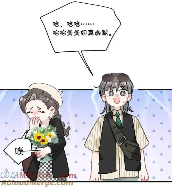 漫画《我在恋综被影后后妈强制爱了》035 我不讨厌你了……第33张图