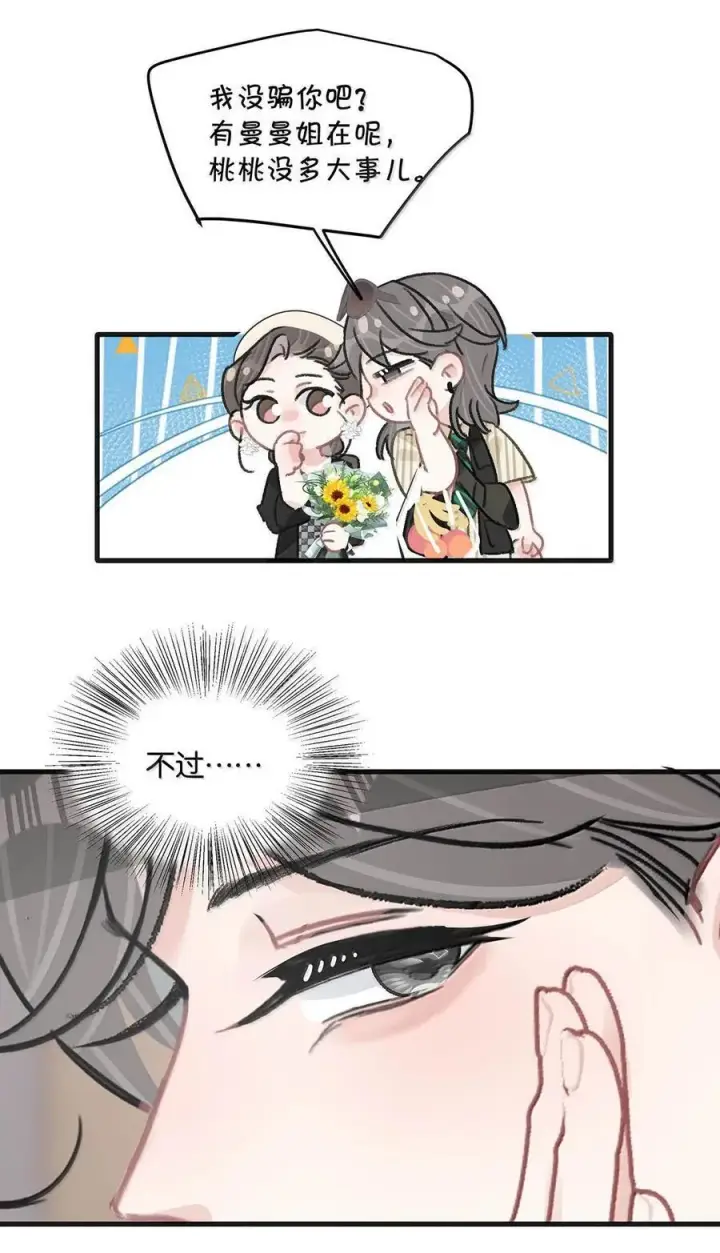 漫画《我在恋综被影后后妈强制爱了》035 我不讨厌你了……第34张图