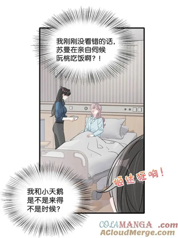 漫画《我在恋综被影后后妈强制爱了》035 我不讨厌你了……第35张图