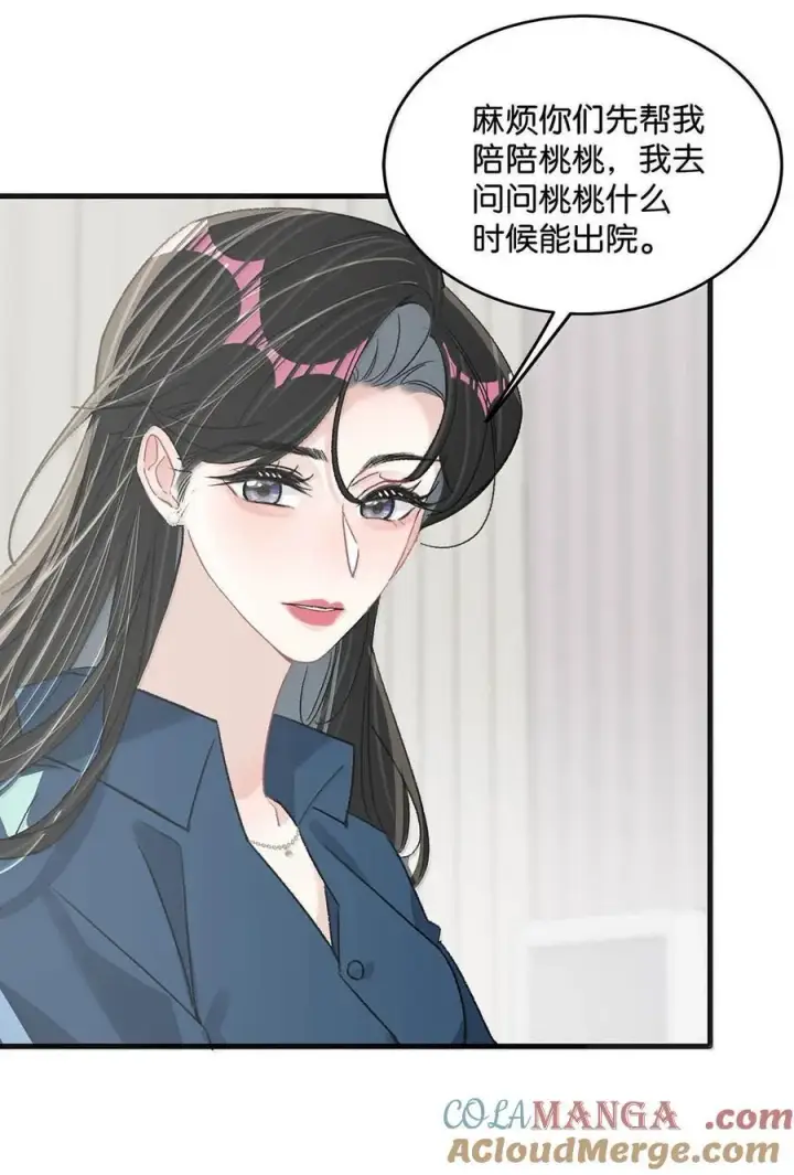 漫画《我在恋综被影后后妈强制爱了》035 我不讨厌你了……第37张图