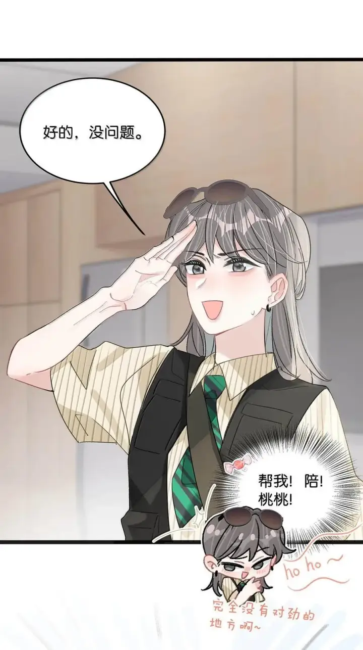 漫画《我在恋综被影后后妈强制爱了》035 我不讨厌你了……第38张图