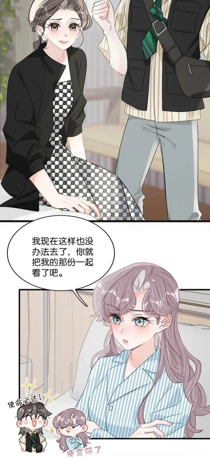 《我在恋综被影后后妈强制爱了》036 母爱变质的味道图10