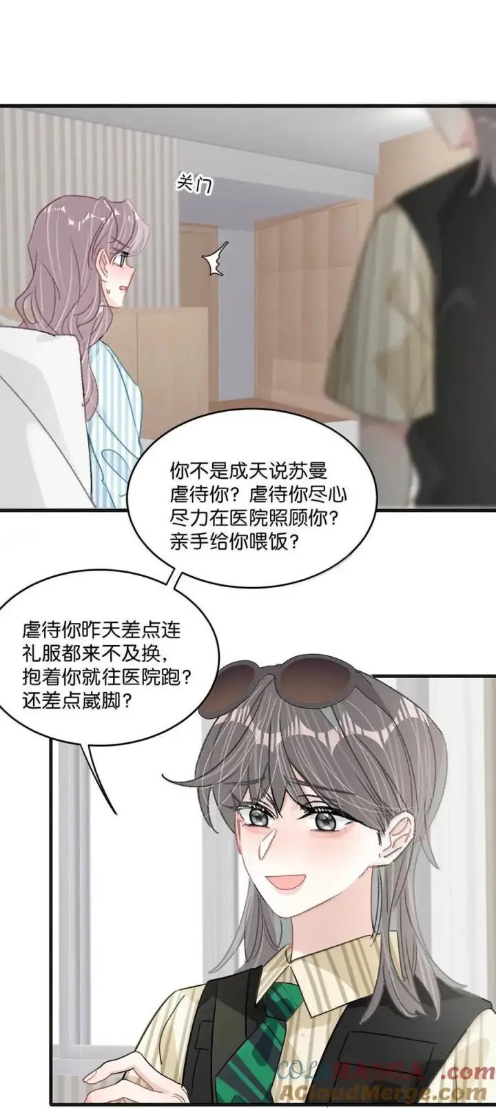 《我在恋综被影后后妈强制爱了》036 母爱变质的味道图13