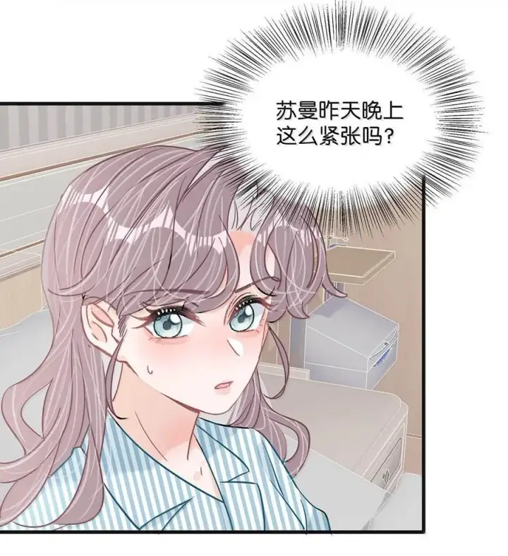 《我在恋综被影后后妈强制爱了》036 母爱变质的味道图14